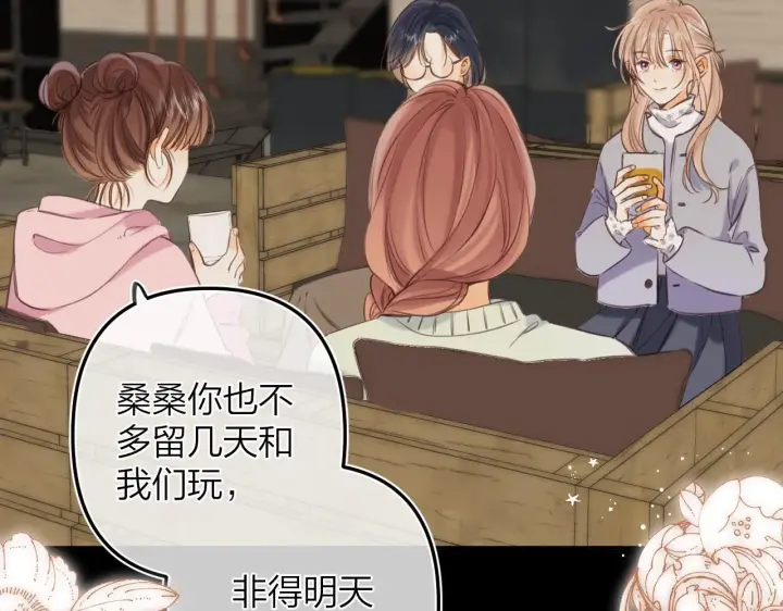 《偷偷藏不住》第二季15 喜欢的人图6
