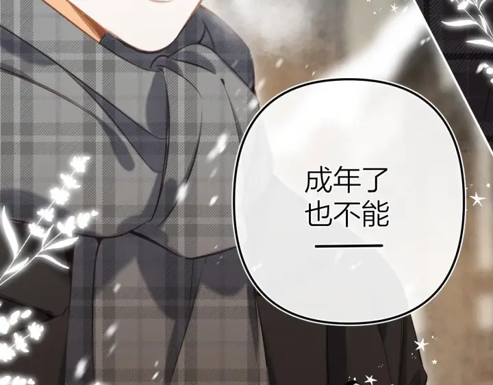 《偷偷藏不住》第二季15 喜欢的人图69