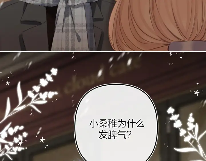 《偷偷藏不住》第二季15 喜欢的人图71