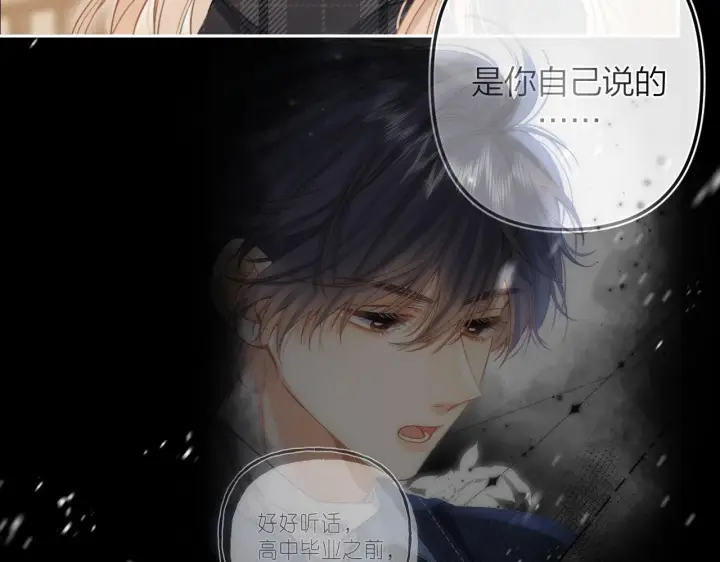 《偷偷藏不住》第二季15 喜欢的人图75