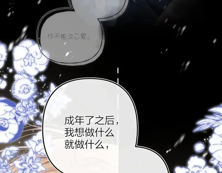 《偷偷藏不住》第二季15 喜欢的人图76
