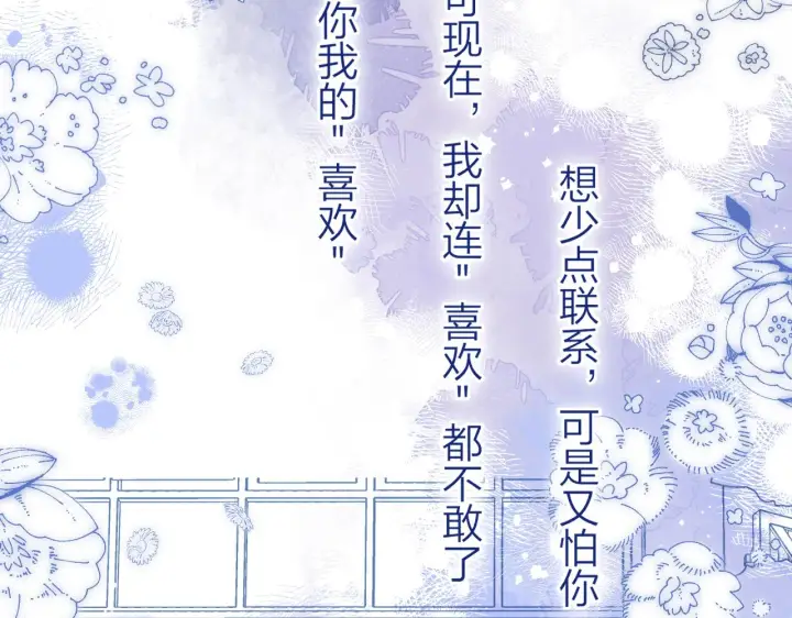 《偷偷藏不住》第二季15 喜欢的人图82