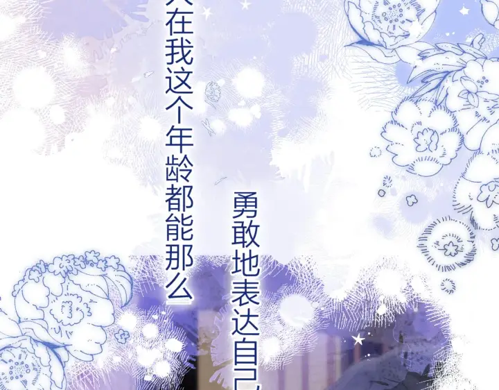 《偷偷藏不住》第二季15 喜欢的人图85