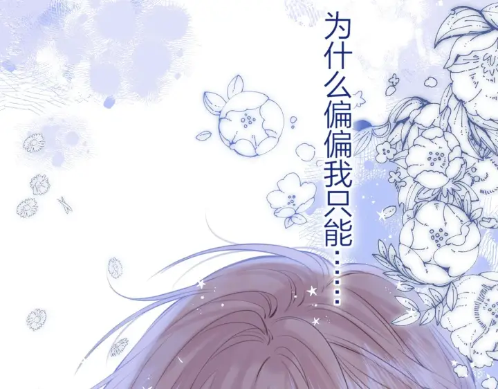 《偷偷藏不住》第二季15 喜欢的人图87