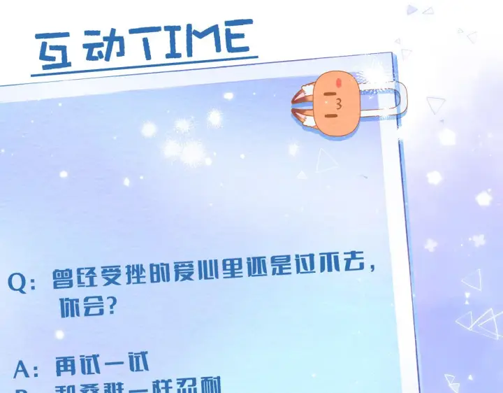 《偷偷藏不住》第二季15 喜欢的人图91