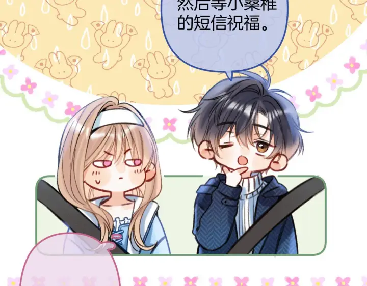 《偷偷藏不住》第二季18 介绍女友图104