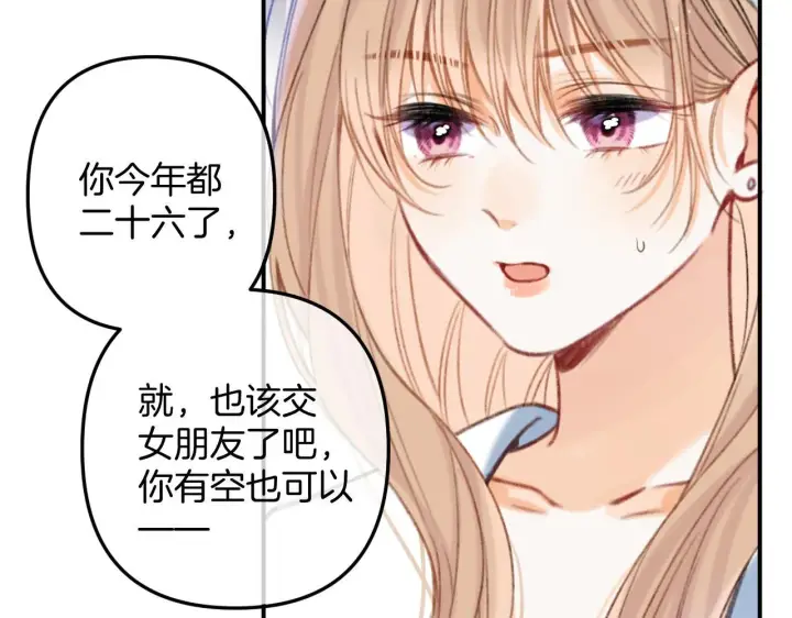 《偷偷藏不住》第二季18 介绍女友图106