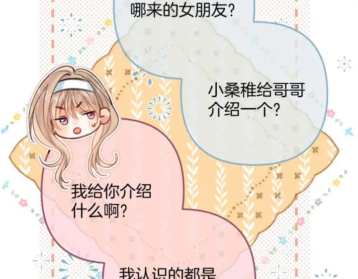 《偷偷藏不住》第二季18 介绍女友图108