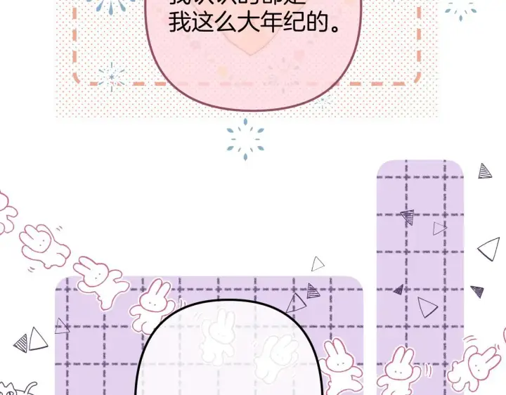 《偷偷藏不住》第二季18 介绍女友图109