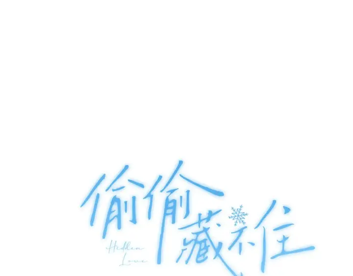 《偷偷藏不住》第二季18 介绍女友图22
