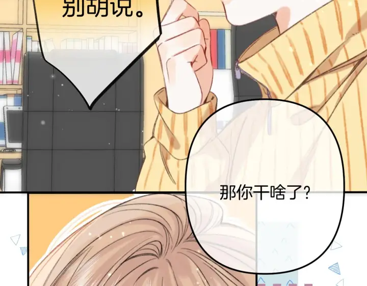 《偷偷藏不住》第二季18 介绍女友图42