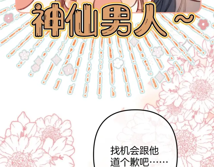 《偷偷藏不住》第二季18 介绍女友图52