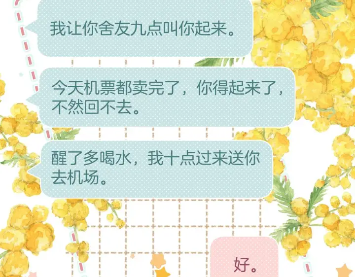 《偷偷藏不住》第二季18 介绍女友图55