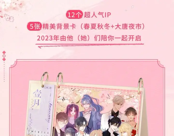 《偷偷藏不住》KK2023年台历上新啦 12个超人气IP集合图3