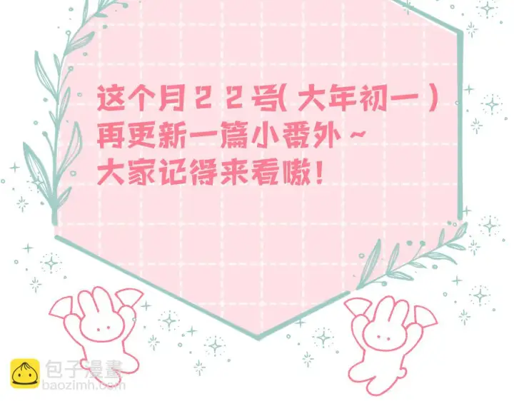 《偷偷藏不住》第二季19 喂草莓图103