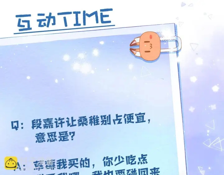 《偷偷藏不住》第二季19 喂草莓图105
