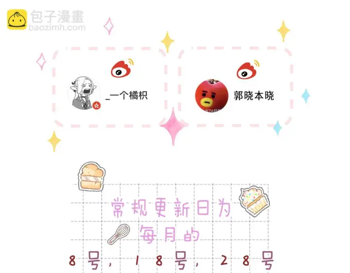 《偷偷藏不住》第二季19 喂草莓图108
