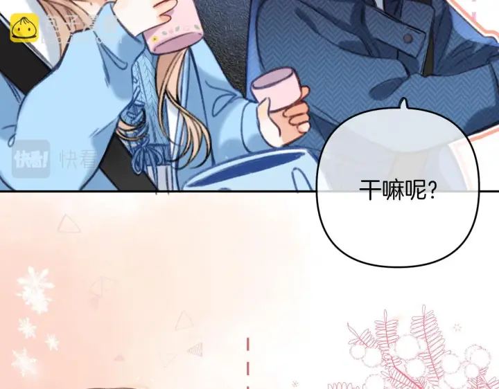 《偷偷藏不住》第二季19 喂草莓图11
