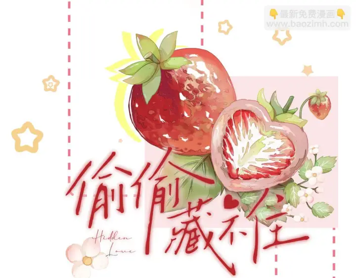 《偷偷藏不住》第二季19 喂草莓图15