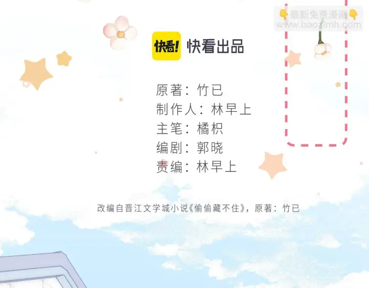 《偷偷藏不住》第二季19 喂草莓图16