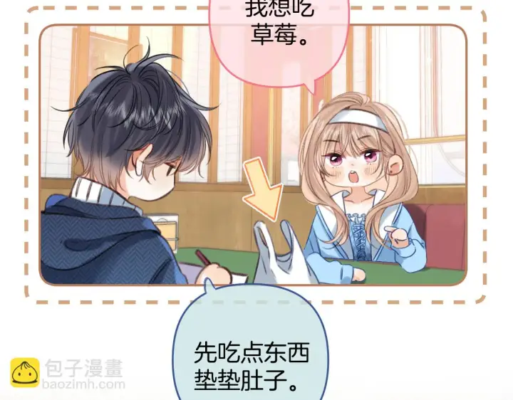 《偷偷藏不住》第二季19 喂草莓图26