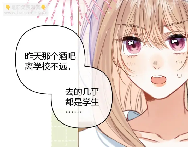 《偷偷藏不住》第二季19 喂草莓图31