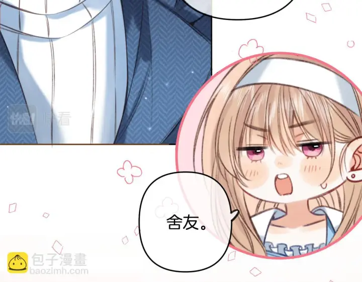 《偷偷藏不住》第二季19 喂草莓图34