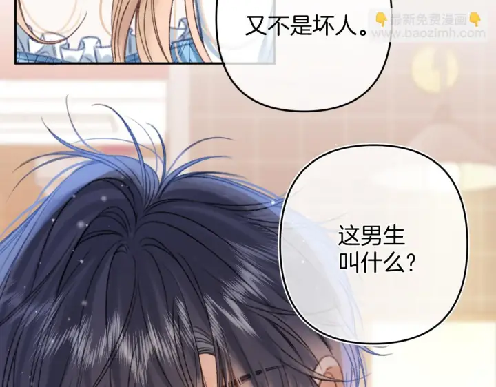 《偷偷藏不住》第二季19 喂草莓图44