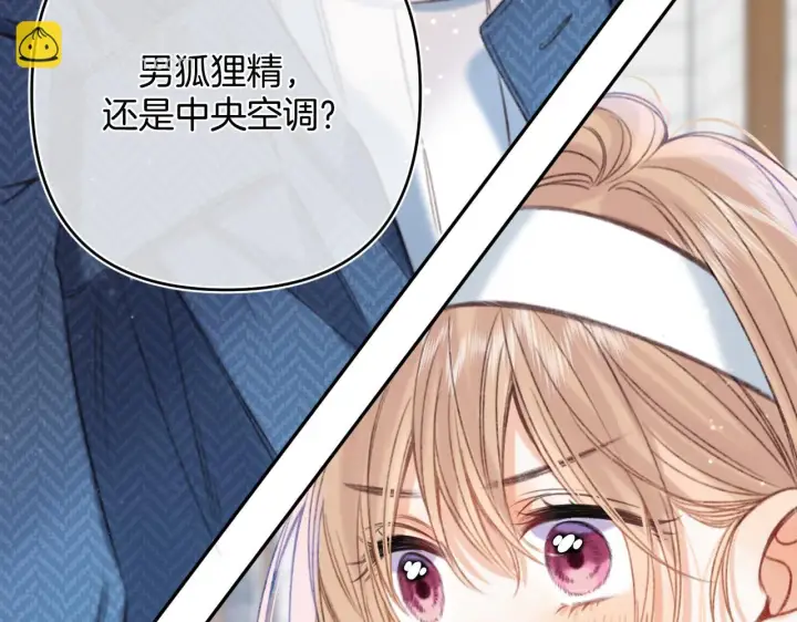 《偷偷藏不住》第二季19 喂草莓图46