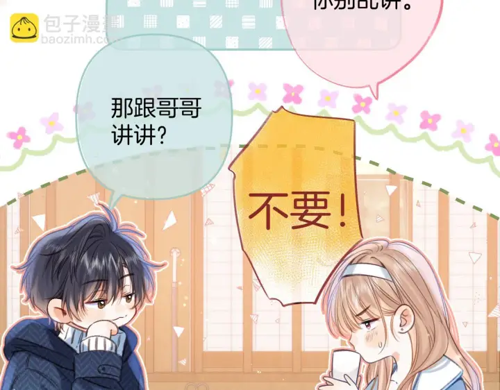 《偷偷藏不住》第二季19 喂草莓图49