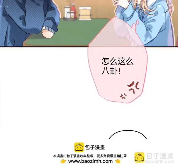 《偷偷藏不住》第二季19 喂草莓图50