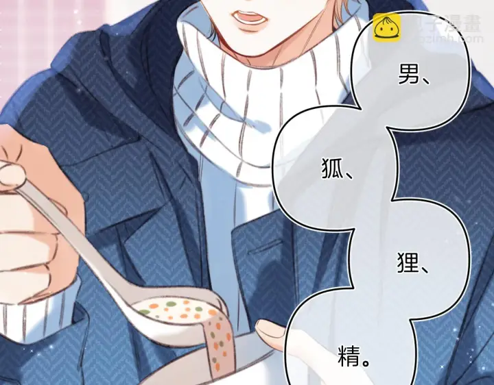 《偷偷藏不住》第二季19 喂草莓图53