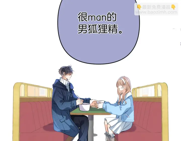 《偷偷藏不住》第二季19 喂草莓图59