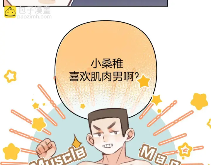 《偷偷藏不住》第二季19 喂草莓图61