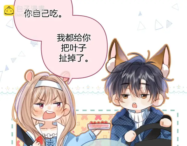 《偷偷藏不住》第二季19 喂草莓图81