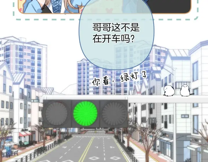 《偷偷藏不住》第二季19 喂草莓图82