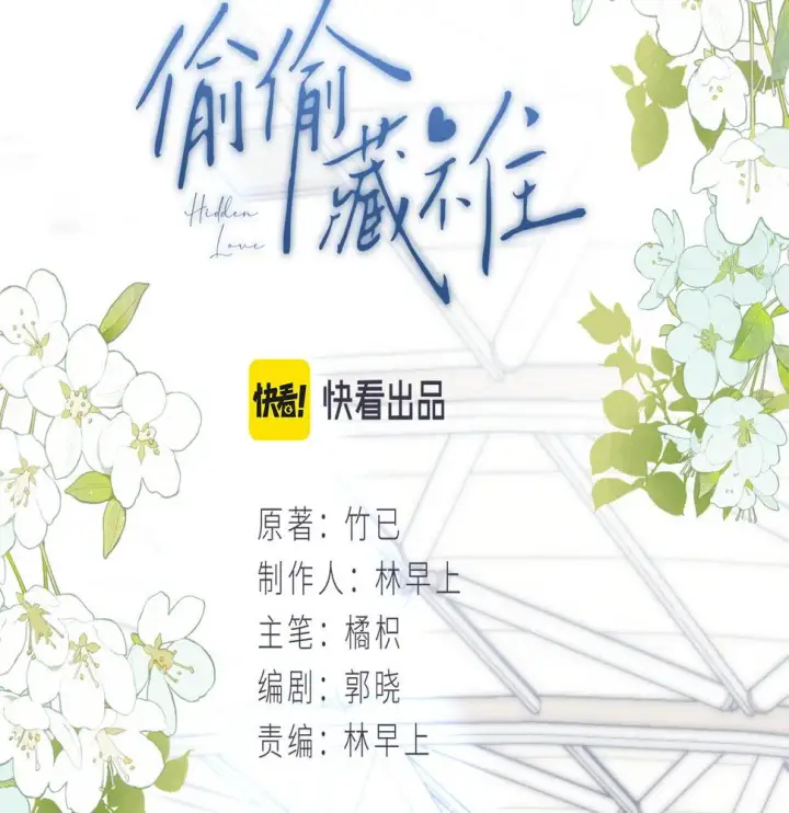 《偷偷藏不住》第二季20 得心应手图10