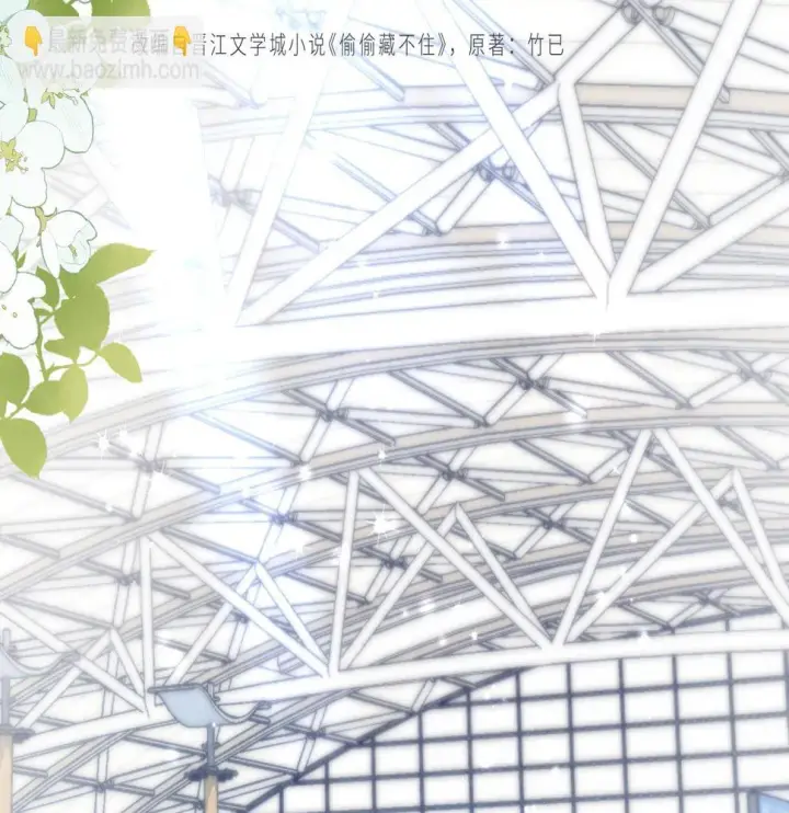 《偷偷藏不住》第二季20 得心应手图11