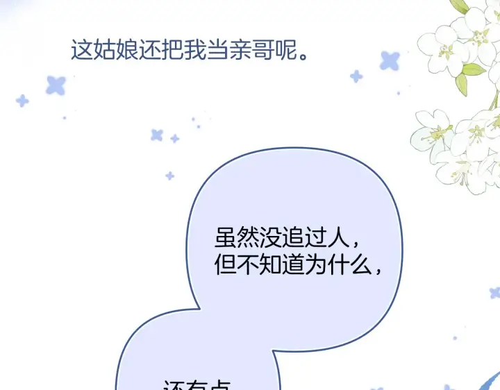 《偷偷藏不住》第二季20 得心应手图40