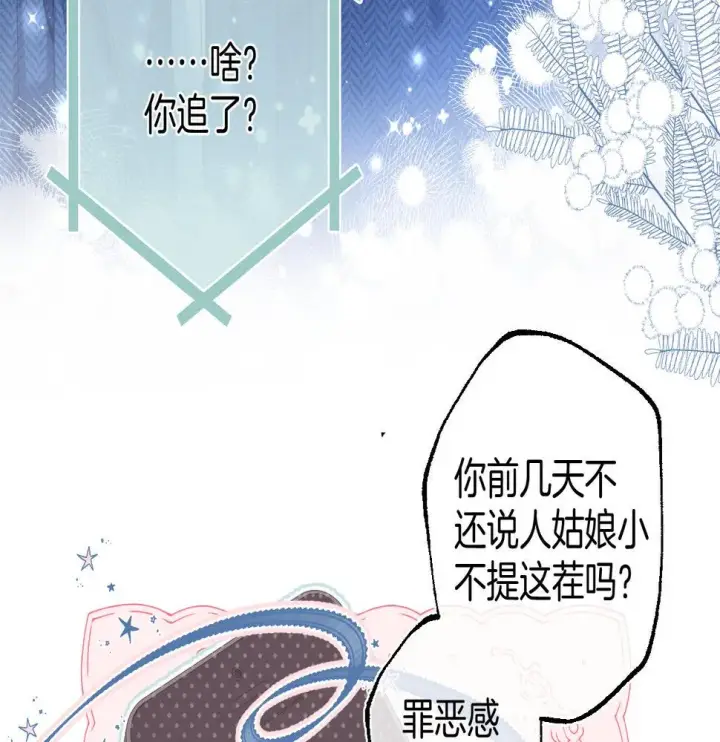 《偷偷藏不住》第二季20 得心应手图44