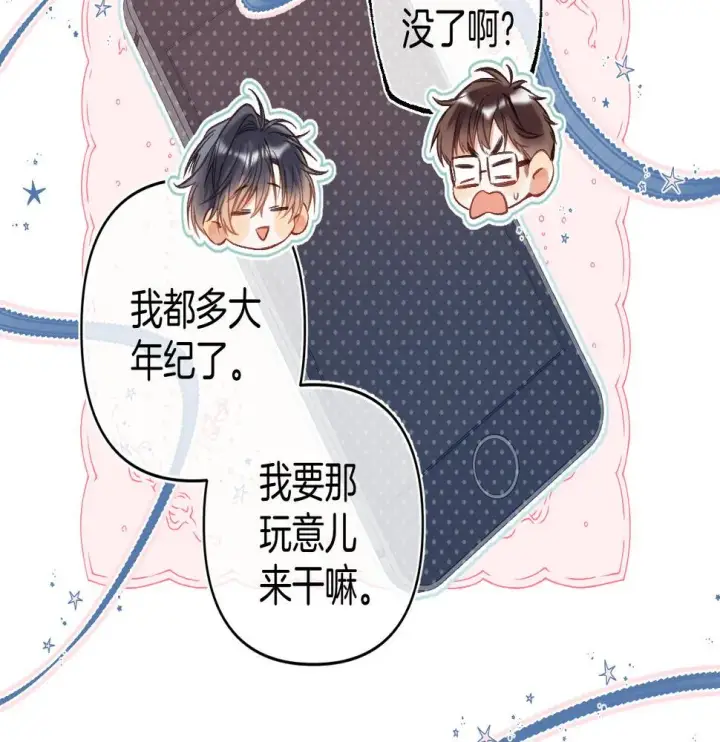 《偷偷藏不住》第二季20 得心应手图45