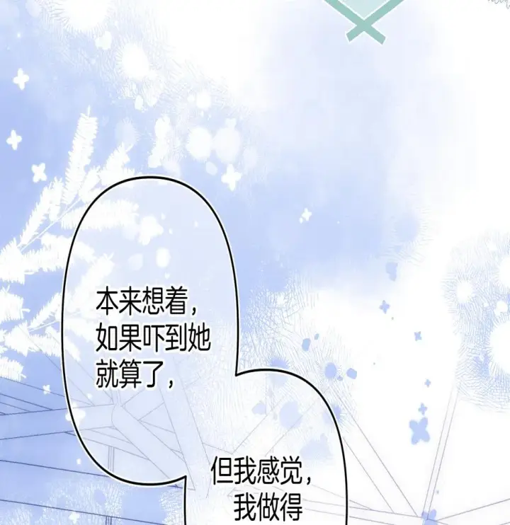 《偷偷藏不住》第二季20 得心应手图57