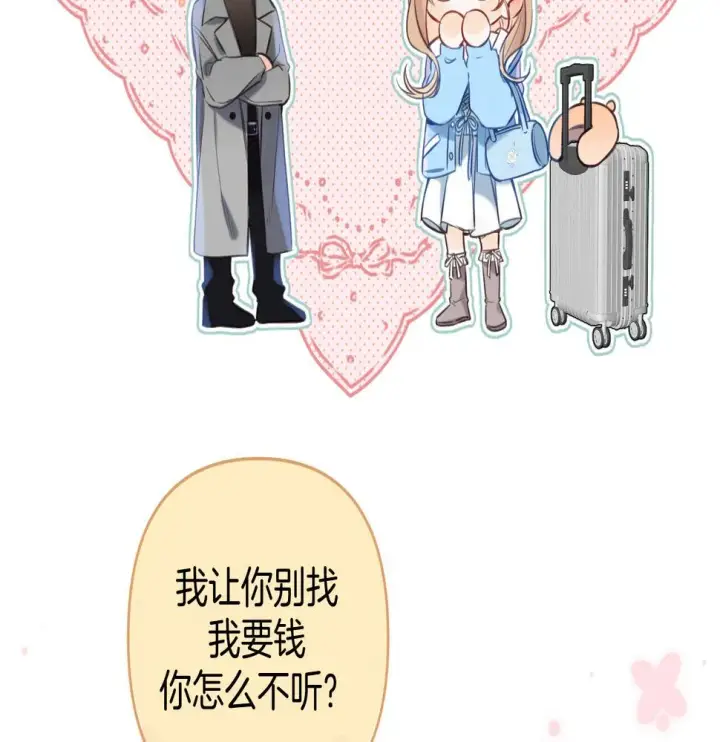 《偷偷藏不住》第二季20 得心应手图74