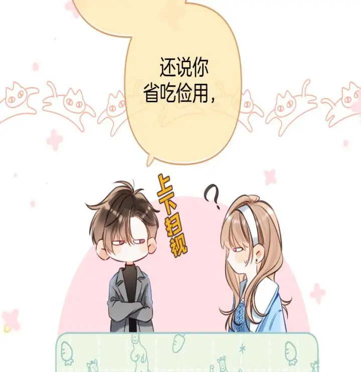 《偷偷藏不住》第二季20 得心应手图75