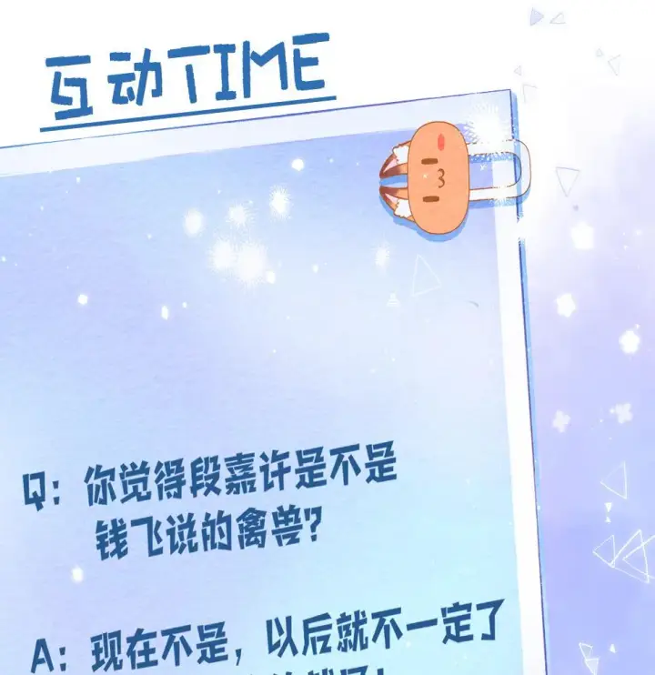 《偷偷藏不住》第二季20 得心应手图79