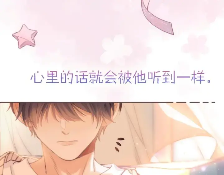 《偷偷藏不住》序章 藏不住的心事图11