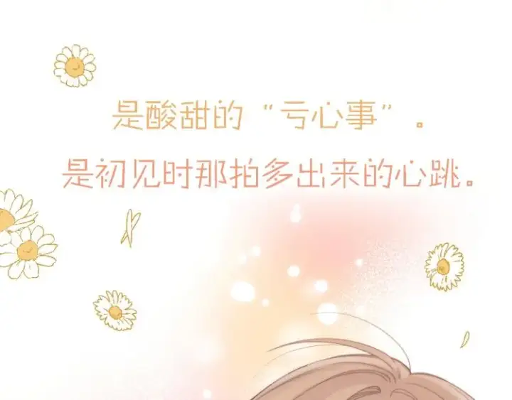 《偷偷藏不住》序章 藏不住的心事图16