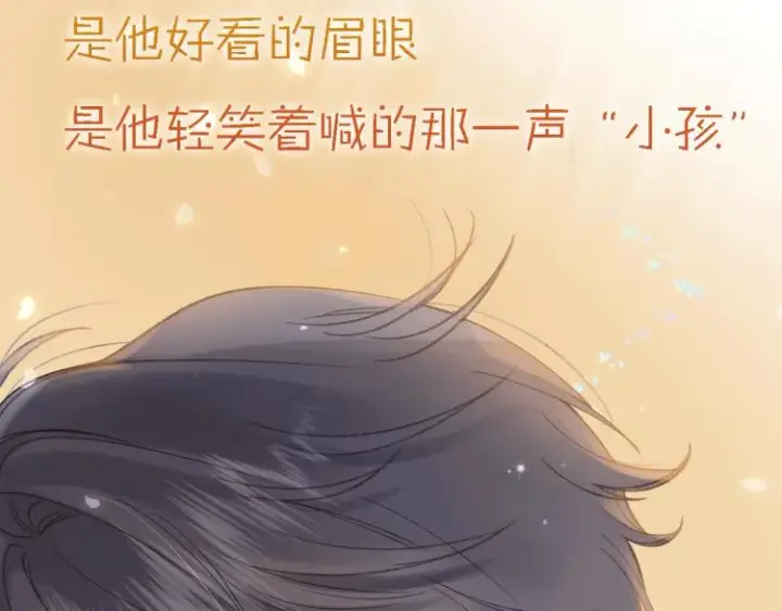 《偷偷藏不住》序章 藏不住的心事图19