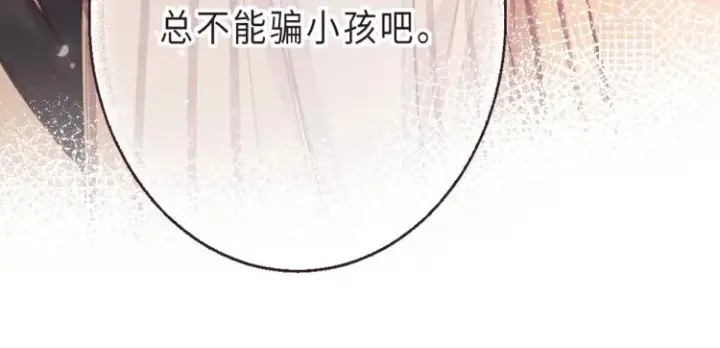 《偷偷藏不住》序章 藏不住的心事图22