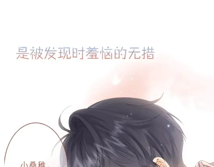 《偷偷藏不住》序章 藏不住的心事图23
